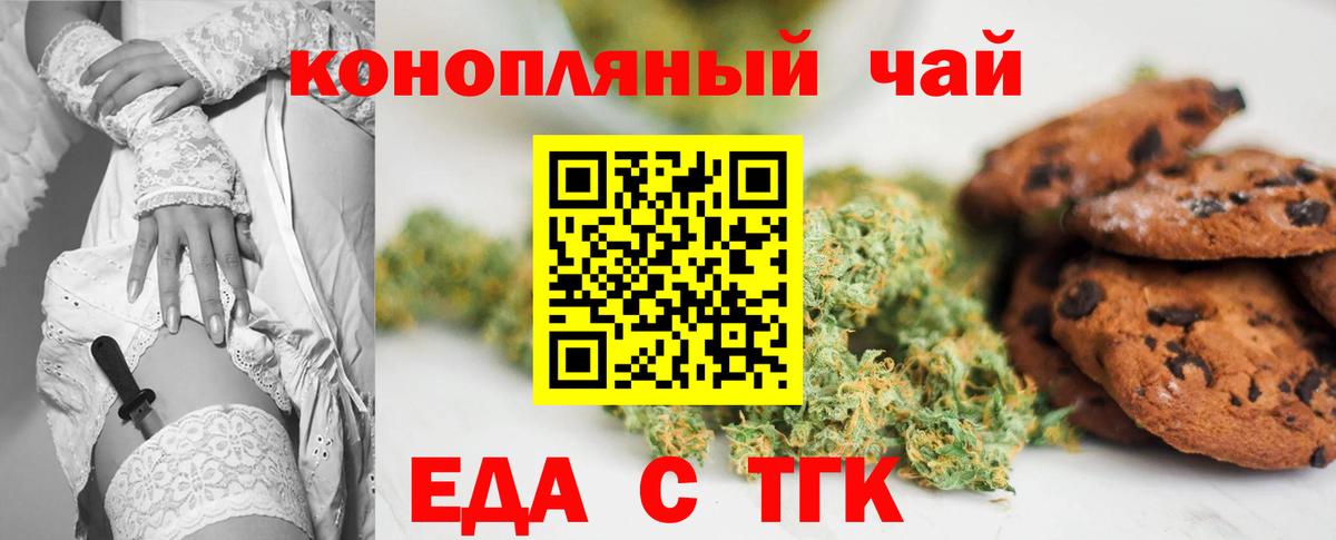 Мелеуз  Печенье с ТГК марихуана  Вход с VPN 