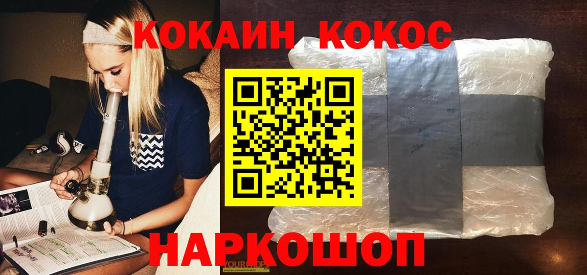 COCAIN Эквадор  Вход с VPN  Cocaine  КОКАИН Боливия  Мелеуз 