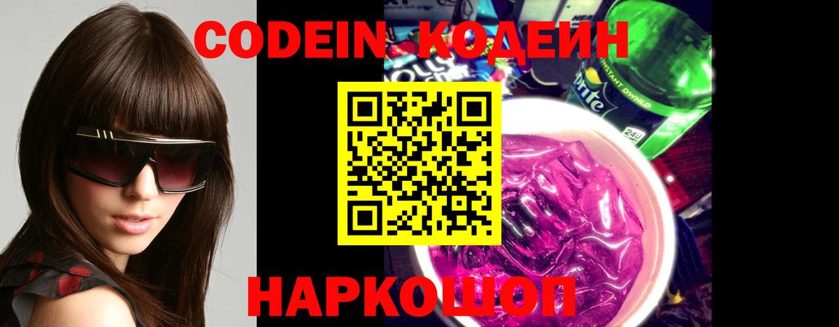 Мелеуз  Кодеин напиток Lean (лин)  Вход с VPN 