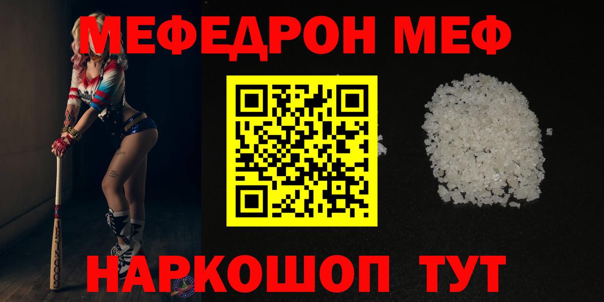Мефедрон кристаллы  Мефедрон mephedrone  МЕФ  Меф  цены   Мелеуз  Вход с VPN 